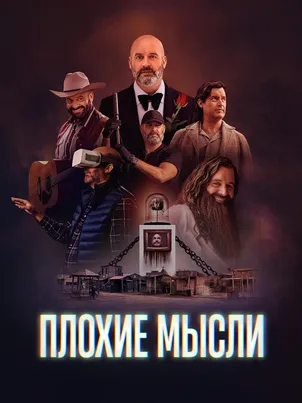 Зазорные мысли